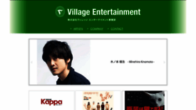 What Village-entertainment.jp website looked like in 2021 (2 years ago)