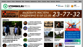 What Vtomske.ru website looked like in 2021 (2 years ago)