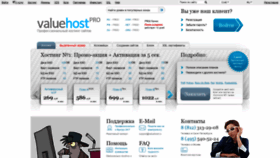 What Valuehost.ru website looked like in 2021 (2 years ago)