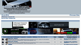 What Vw-transporter.ru website looked like in 2021 (2 years ago)