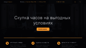 What Vikupchasov.ru website looked like in 2021 (4 years ago)