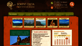 What Vs-travel.ru website looked like in 2021 (2 years ago)