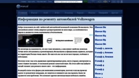 What Vwmanual.ru website looked like in 2021 (2 years ago)