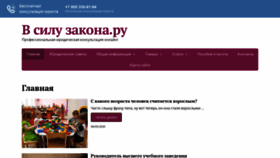 What Vsiluzakona.ru website looked like in 2021 (2 years ago)