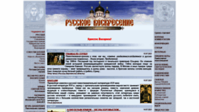 What Voskres.ru website looked like in 2021 (2 years ago)