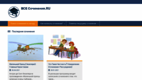 What Vsesochineniya.ru website looked like in 2021 (5 years ago)