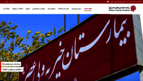 What Valiasrhospital.ir website looked like in 2021 (3 years ago)