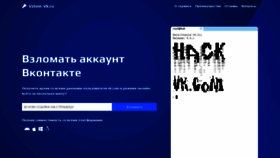 What Vzlom-vk.ru website looked like in 2021 (2 years ago)