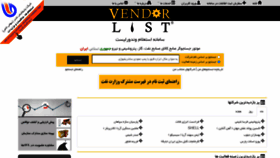 What Vlist.ir website looked like in 2021 (2 years ago)