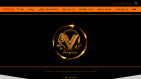 What Vanak.org website looked like in 2021 (2 years ago)
