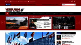 What Veteranos.gr website looked like in 2021 (2 years ago)