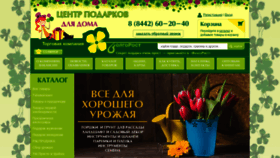 What Volgorost.ru website looked like in 2021 (2 years ago)