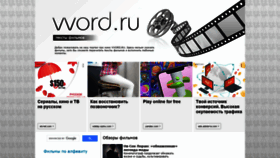 What Vvord.ru website looked like in 2021 (2 years ago)