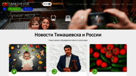 What Vtimashevske.ru website looked like in 2021 (2 years ago)