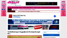What Virakesari.lk website looked like in 2021 (2 years ago)