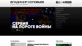 What Vsoloviev.ru website looked like in 2021 (2 years ago)