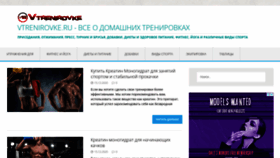 What Vtrenirovke.ru website looked like in 2021 (2 years ago)