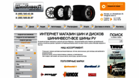 What Vse-shini.ru website looked like in 2021 (2 years ago)
