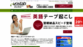 What Voxtab.jp website looked like in 2021 (2 years ago)