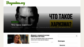 What Vseznaika.org website looked like in 2021 (2 years ago)