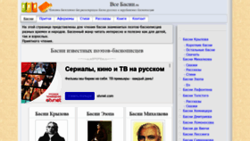 What Vsebasni.ru website looked like in 2021 (2 years ago)