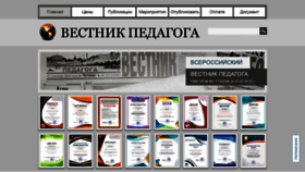What Vestnikpedagoga.ru website looked like in 2021 (2 years ago)