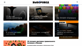 What Vyboroved.ru website looked like in 2021 (2 years ago)