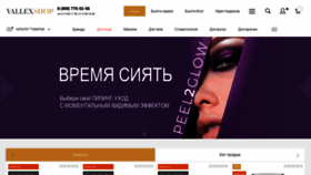 What Vallexshop.ru website looked like in 2021 (2 years ago)