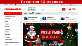 What Vsemsmart.ru website looked like in 2021 (2 years ago)