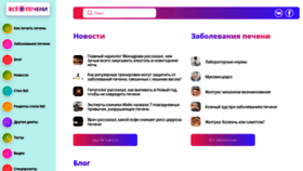 What Vseopecheni.ru website looked like in 2022 (2 years ago)