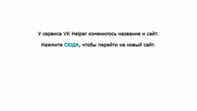 What Vk-helper.pro website looked like in 2022 (2 years ago)