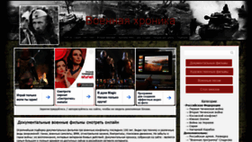 What Voenhronika.ru website looked like in 2022 (2 years ago)