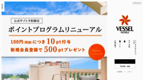 What Vessel-hotel.jp website looked like in 2022 (2 years ago)