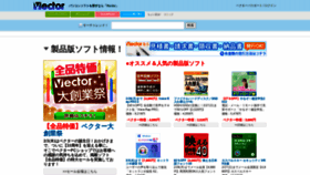 What Vector.co.jp website looked like in 2022 (2 years ago)