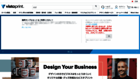 What Vistaprint.jp website looked like in 2022 (2 years ago)