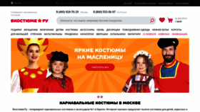 What Vkostume.ru website looked like in 2022 (2 years ago)