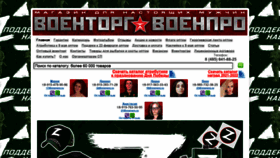 What Voenpro.ru website looked like in 2022 (2 years ago)