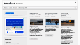 What Vsenato.ru website looked like in 2022 (2 years ago)