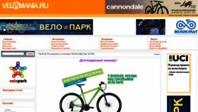 What Velomania.ru website looked like in 2022 (2 years ago)