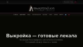 What Vykroyka.com.ua website looked like in 2022 (2 years ago)