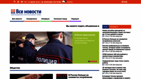 What Vsenovostint.ru website looked like in 2022 (1 year ago)