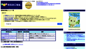 What Vets.ne.jp website looked like in 2022 (1 year ago)