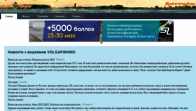 What Volgafishing.ru website looked like in 2022 (1 year ago)