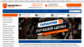 What Velopiter.ru website looked like in 2022 (3 years ago)