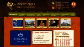 What Vs-travel.ru website looked like in 2022 (1 year ago)