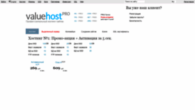 What Valuehost.ru website looked like in 2022 (1 year ago)