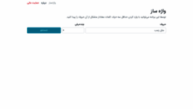 What Vajehsaz.ir website looked like in 2022 (1 year ago)