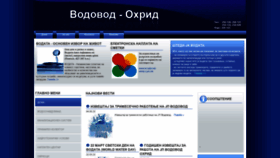 What Vodovod-ohrid.com.mk website looked like in 2022 (1 year ago)