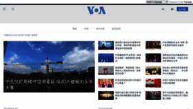What Voachinese.com website looked like in 2022 (1 year ago)