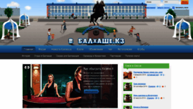 What Vbalkhashe.kz website looked like in 2022 (1 year ago)